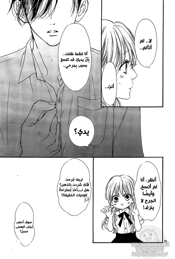 Boku ni Hana no Melancholy: Chapter 52 - Page 23