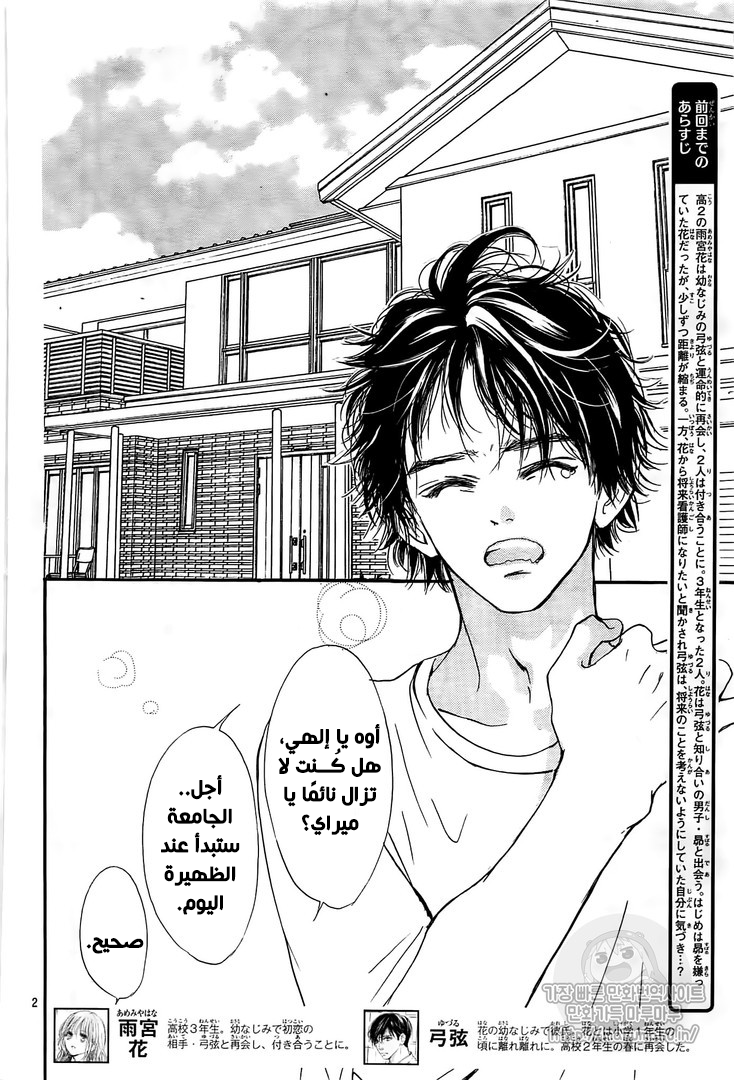 Boku ni Hana no Melancholy: Chapter 53 - Page 2