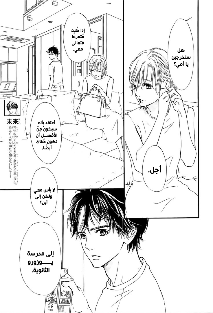 Boku ni Hana no Melancholy: Chapter 53 - Page 3