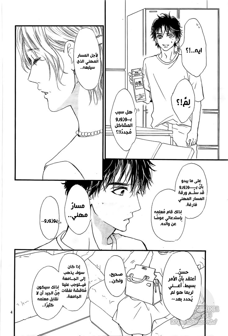 Boku ni Hana no Melancholy: Chapter 53 - Page 4