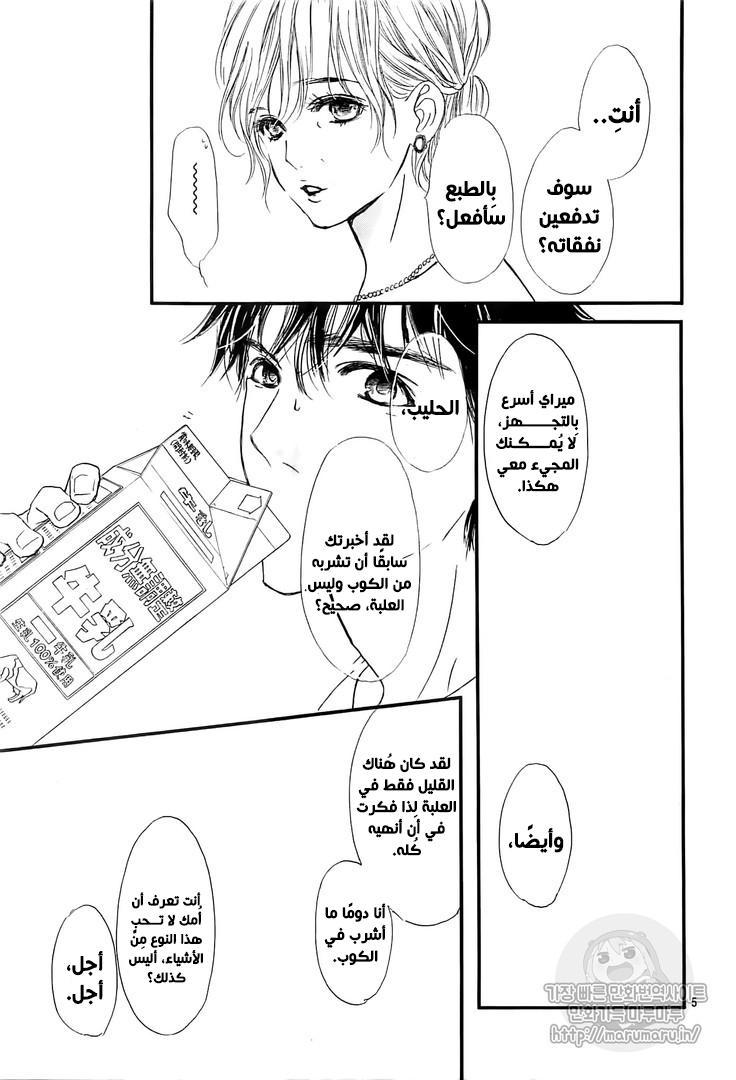 Boku ni Hana no Melancholy: Chapter 53 - Page 5