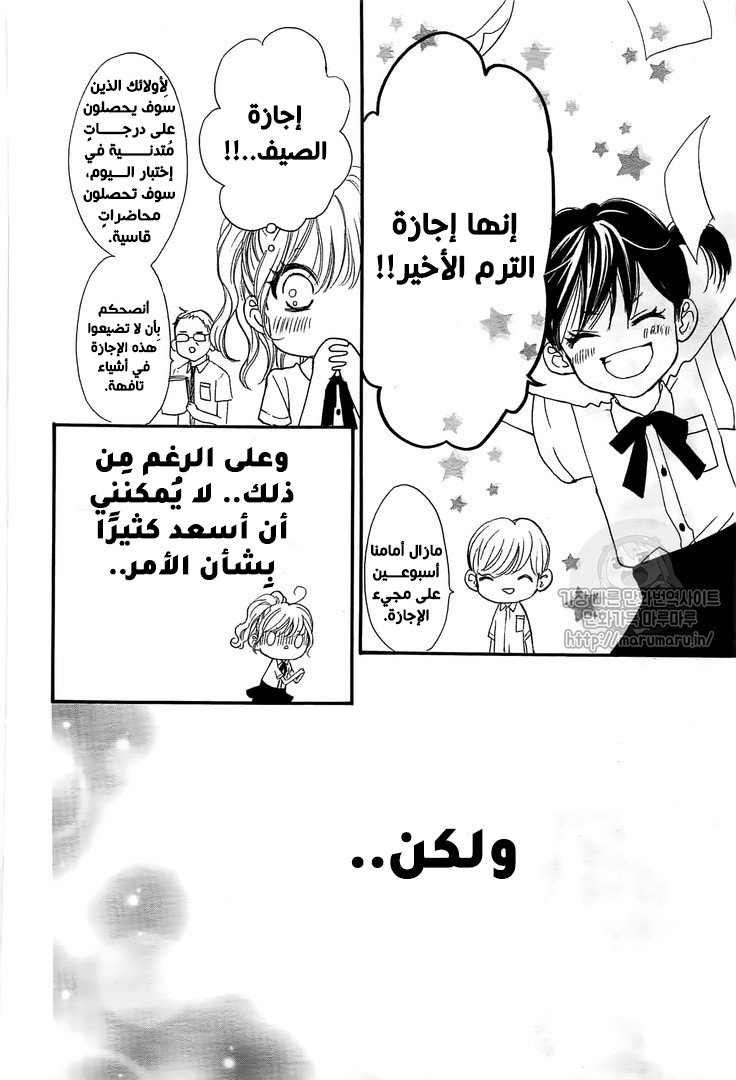 Boku ni Hana no Melancholy: Chapter 53 - Page 8