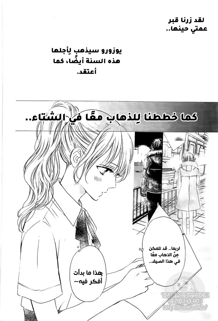 Boku ni Hana no Melancholy: Chapter 53 - Page 10