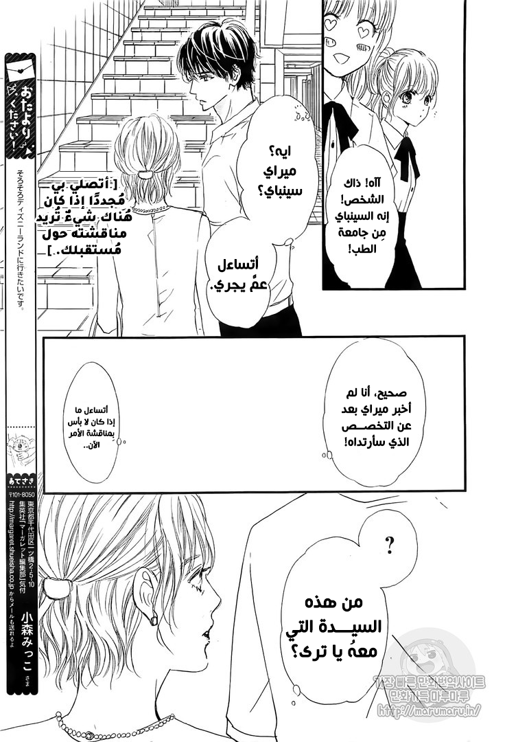 Boku ni Hana no Melancholy: Chapter 53 - Page 13