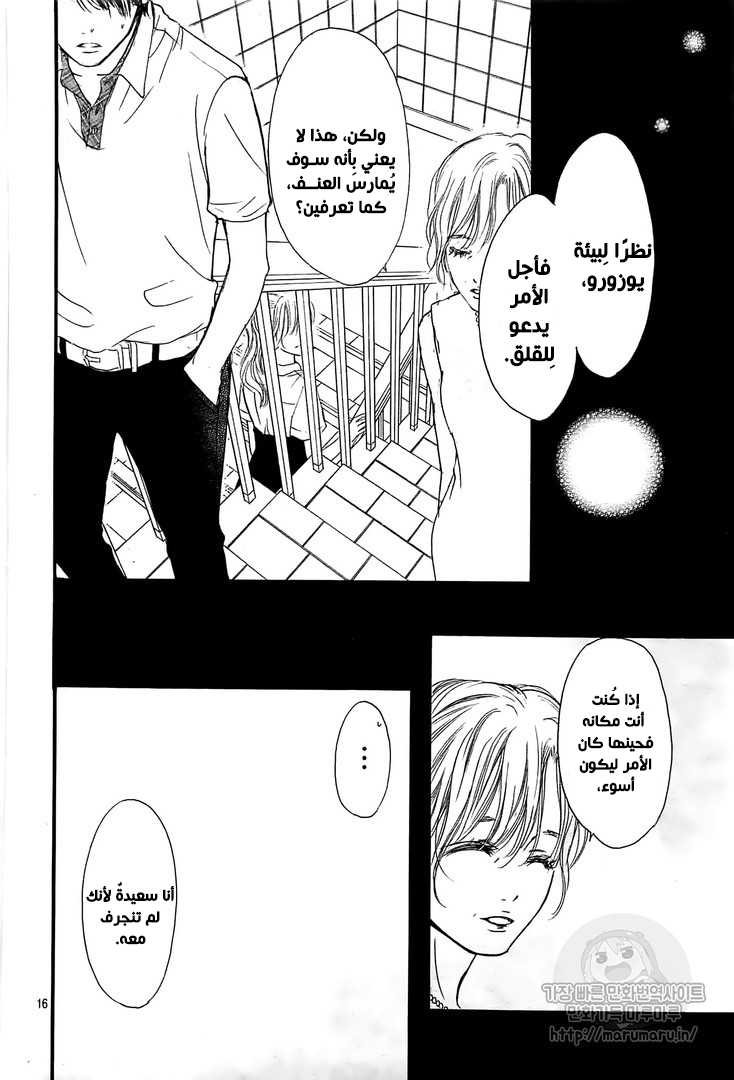 Boku ni Hana no Melancholy: Chapter 53 - Page 16