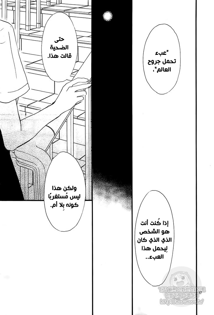 Boku ni Hana no Melancholy: Chapter 53 - Page 17