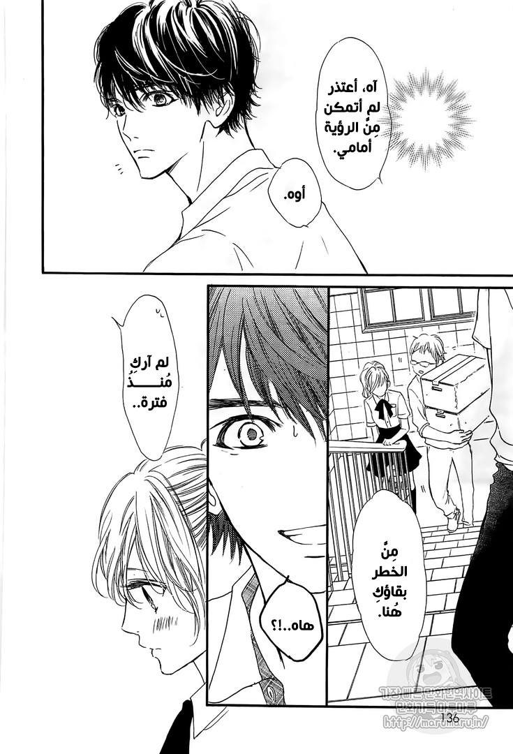 Boku ni Hana no Melancholy: Chapter 53 - Page 18
