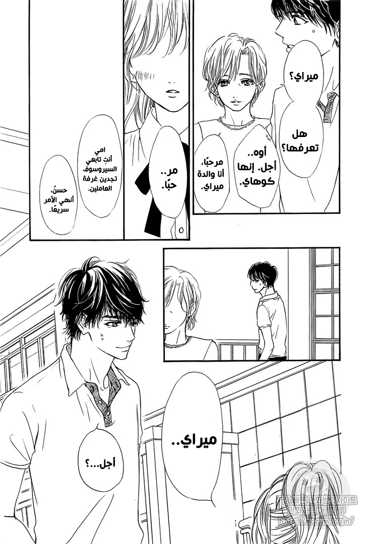 Boku ni Hana no Melancholy: Chapter 53 - Page 19