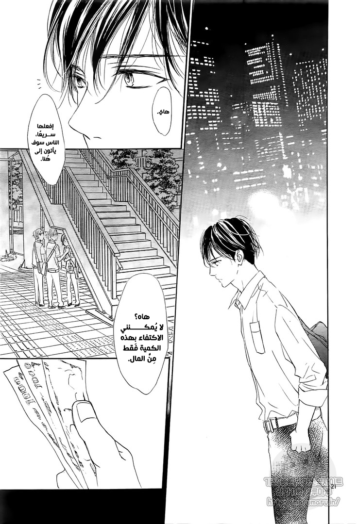 Boku ni Hana no Melancholy: Chapter 53 - Page 21