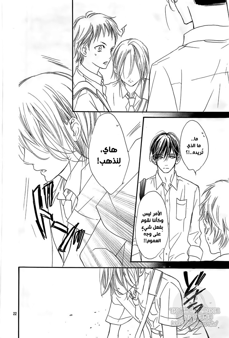 Boku ni Hana no Melancholy: Chapter 53 - Page 22
