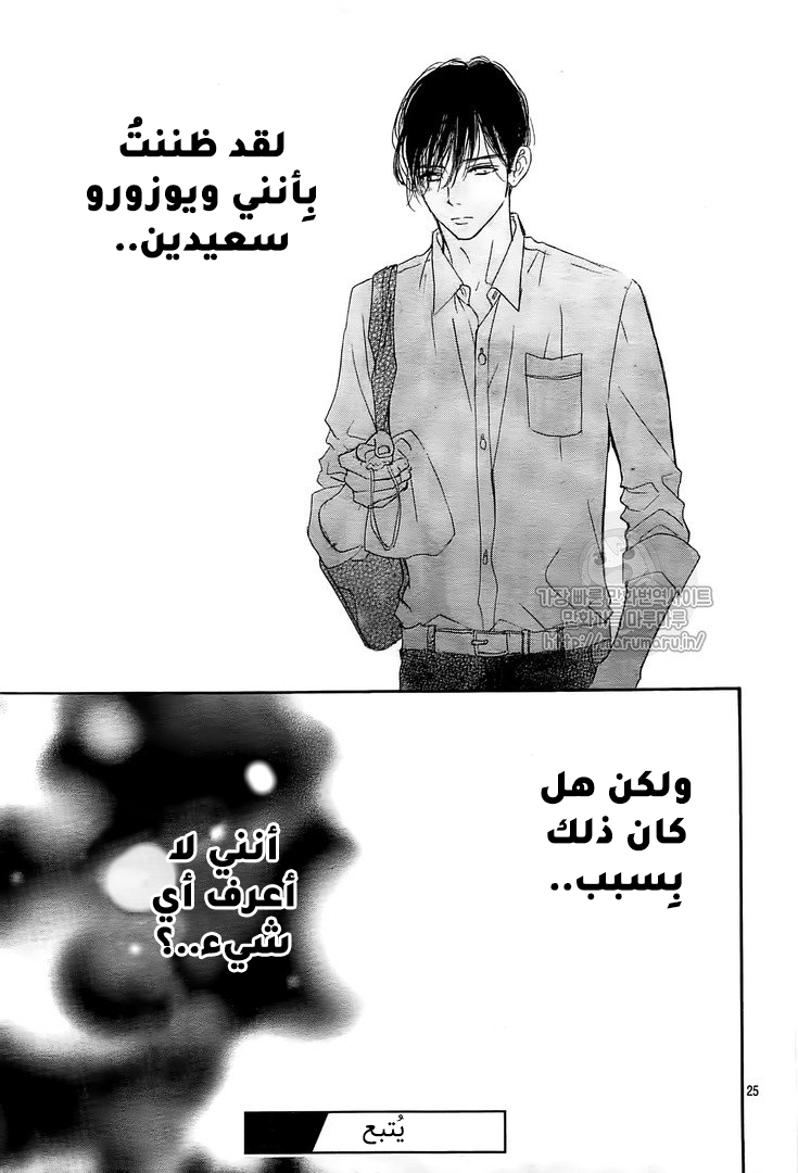 Boku ni Hana no Melancholy: Chapter 53 - Page 25