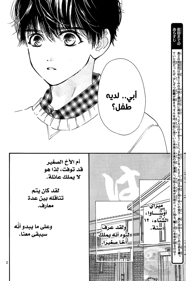 Boku ni Hana no Melancholy: Chapter 54 - Page 2