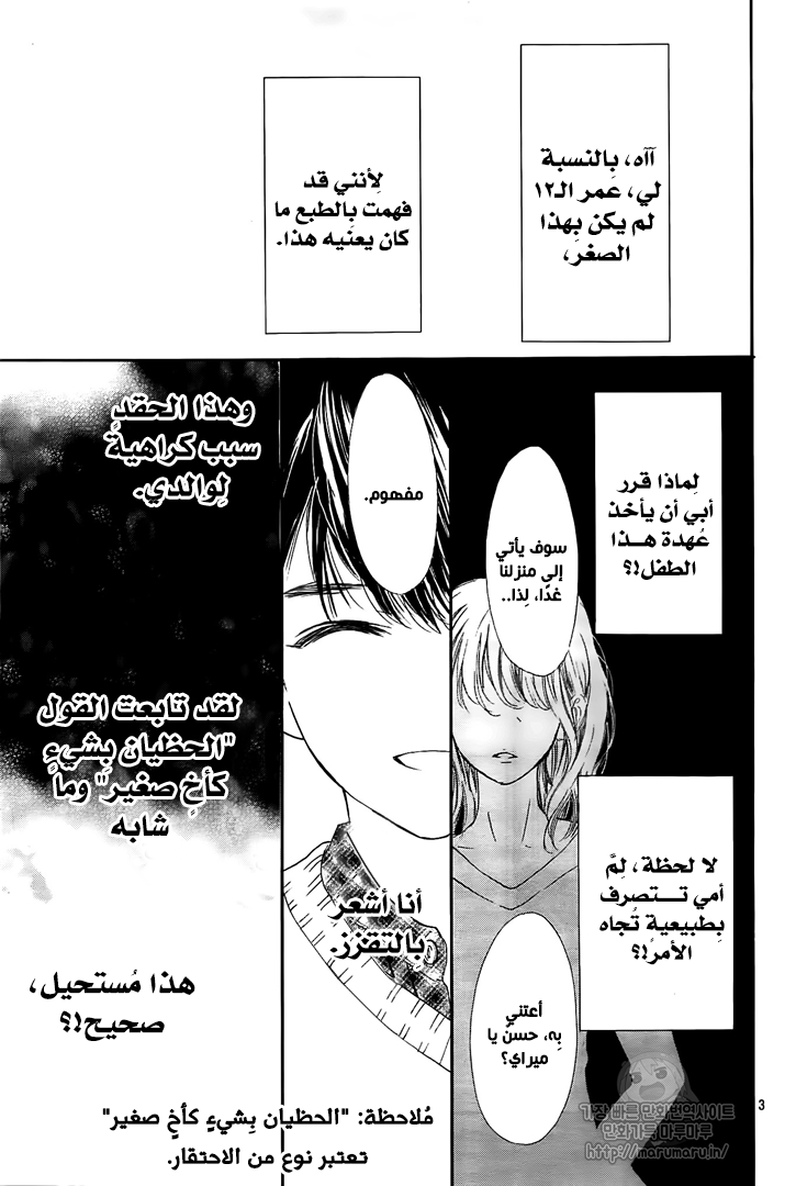 Boku ni Hana no Melancholy: Chapter 54 - Page 3