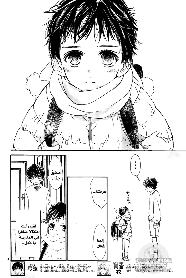 Boku ni Hana no Melancholy: Chapter 54 - Page 4