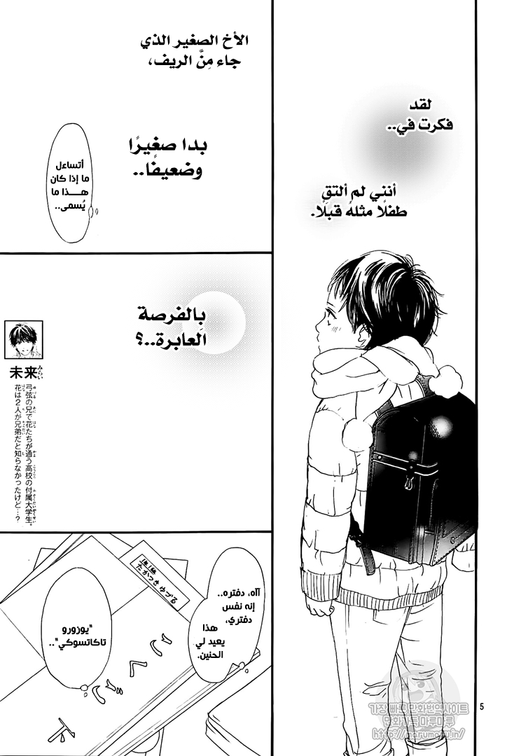 Boku ni Hana no Melancholy: Chapter 54 - Page 5