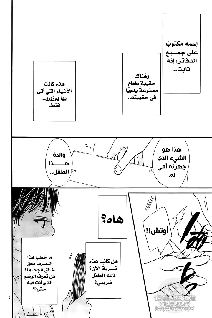 Boku ni Hana no Melancholy: Chapter 54 - Page 6