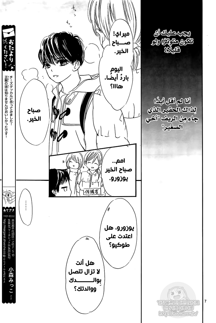 Boku ni Hana no Melancholy: Chapter 54 - Page 7