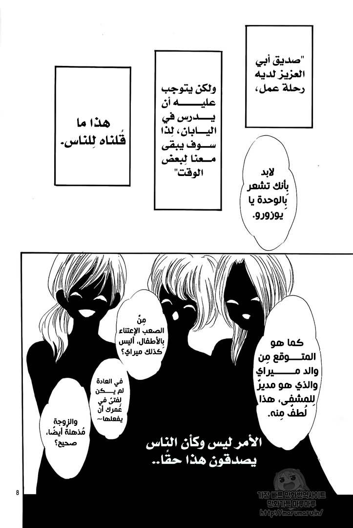 Boku ni Hana no Melancholy: Chapter 54 - Page 8