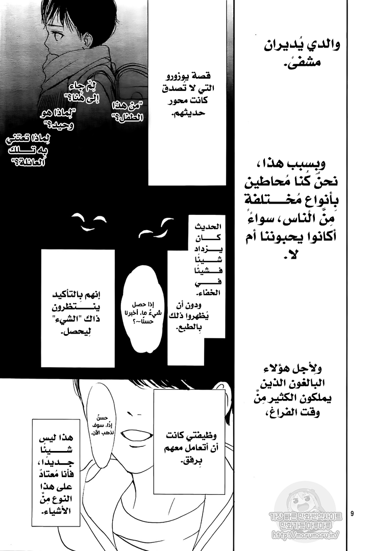 Boku ni Hana no Melancholy: Chapter 54 - Page 9