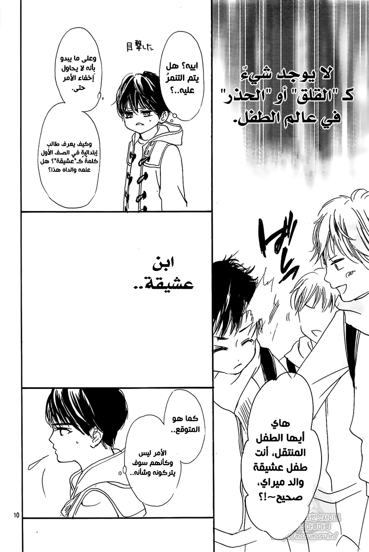 Boku ni Hana no Melancholy: Chapter 54 - Page 10