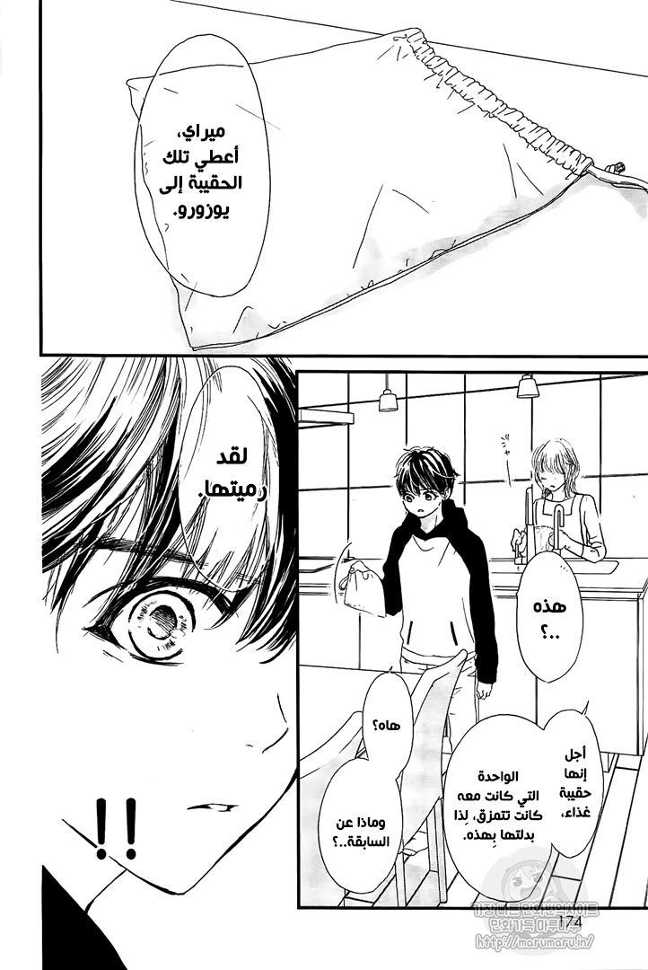 Boku ni Hana no Melancholy: Chapter 54 - Page 22
