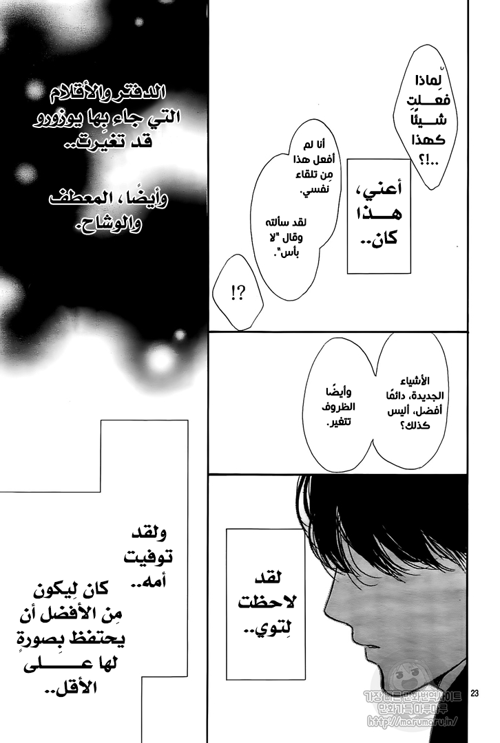 Boku ni Hana no Melancholy: Chapter 54 - Page 23