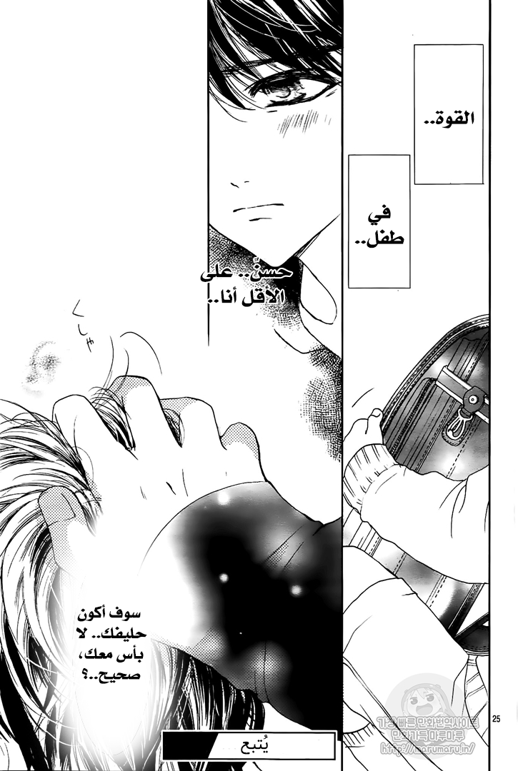 Boku ni Hana no Melancholy: Chapter 54 - Page 25