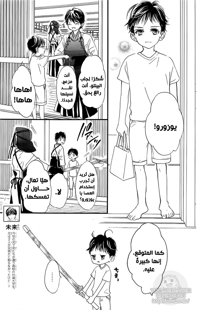 Boku ni Hana no Melancholy: Chapter 55 - Page 3