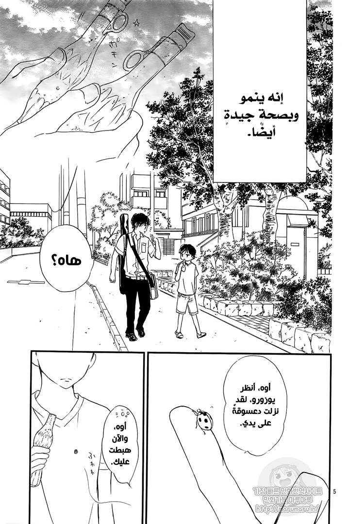 Boku ni Hana no Melancholy: Chapter 55 - Page 5