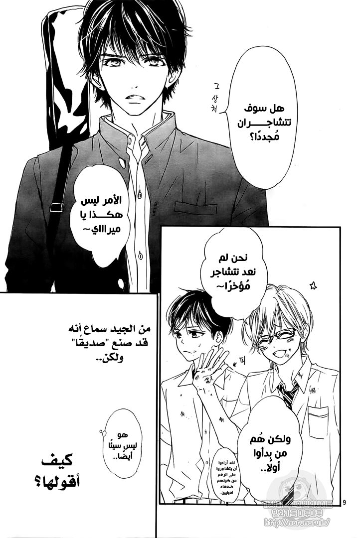 Boku ni Hana no Melancholy: Chapter 55 - Page 9