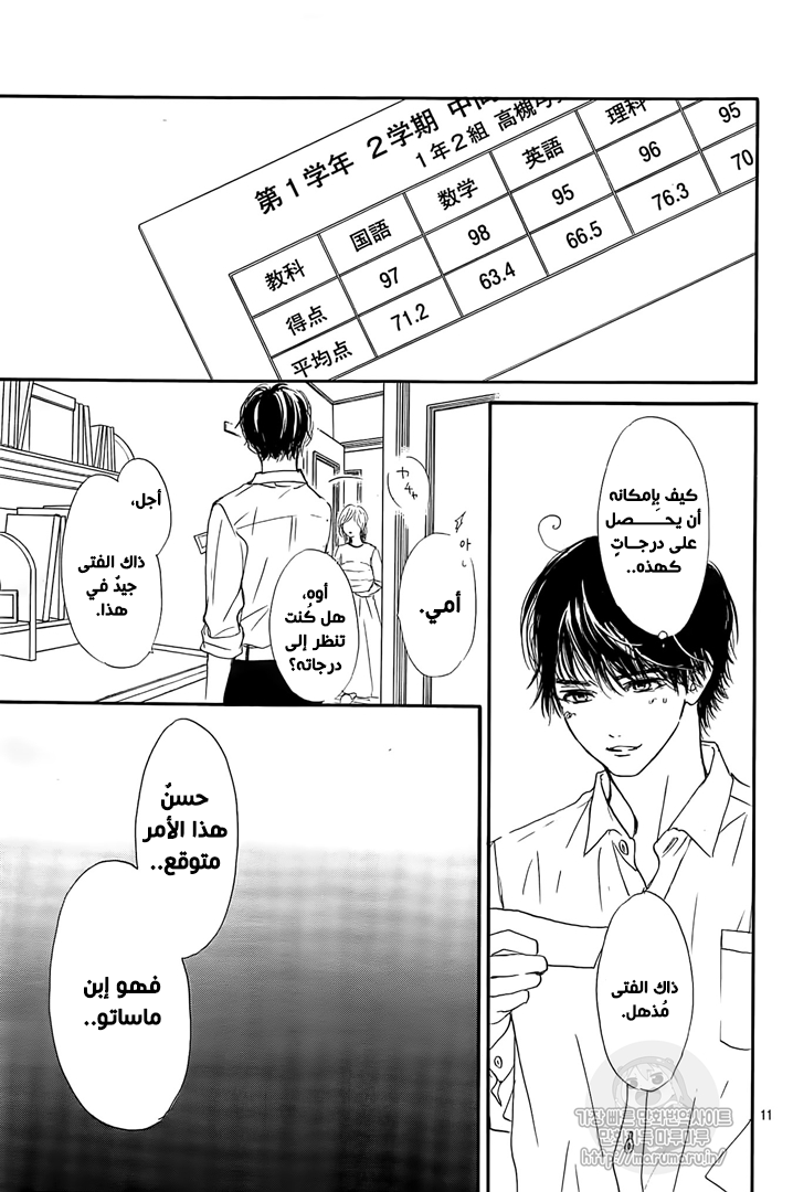 Boku ni Hana no Melancholy: Chapter 55 - Page 11