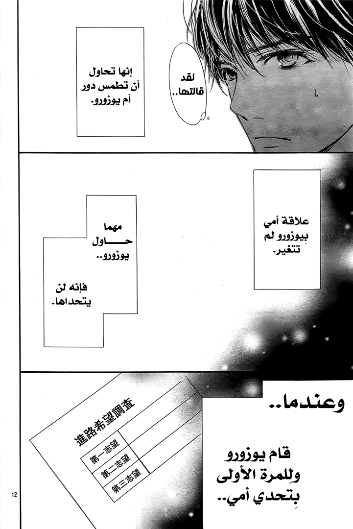 Boku ni Hana no Melancholy: Chapter 55 - Page 12