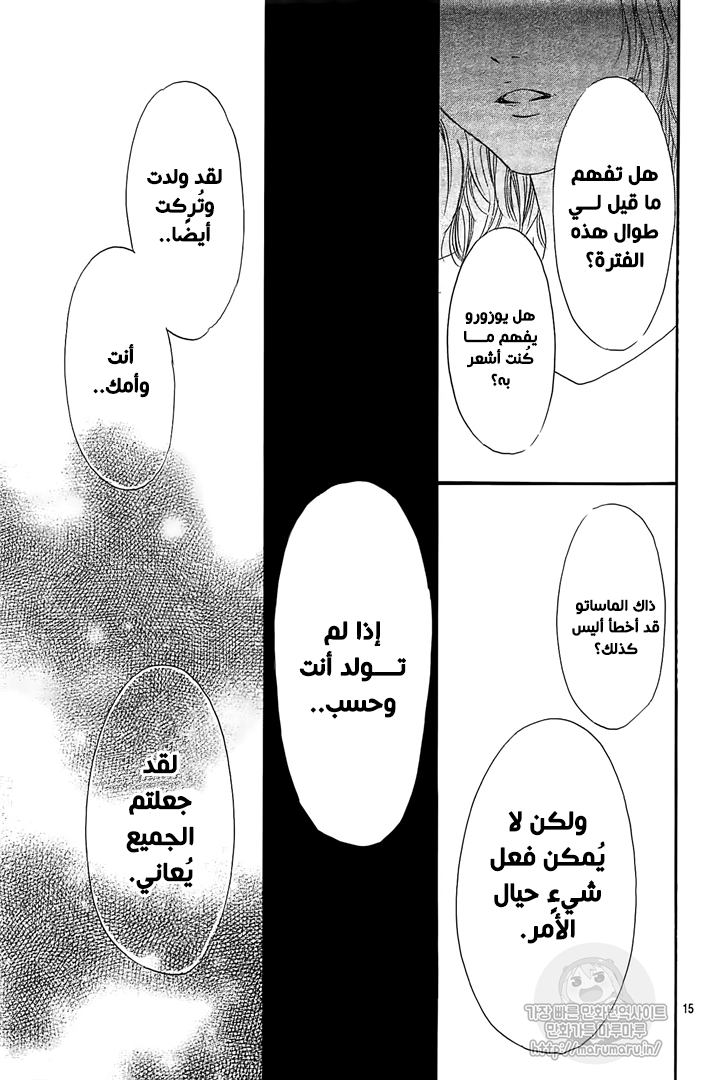 Boku ni Hana no Melancholy: Chapter 55 - Page 15