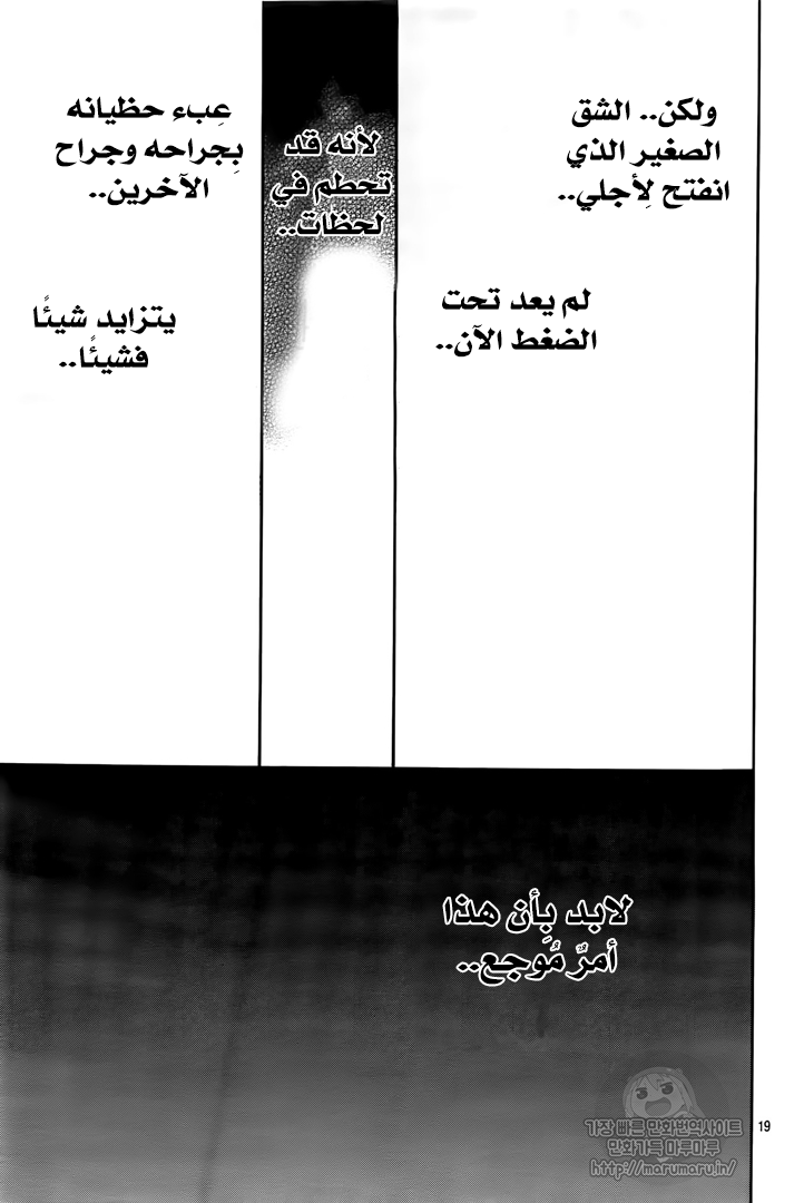 Boku ni Hana no Melancholy: Chapter 55 - Page 19