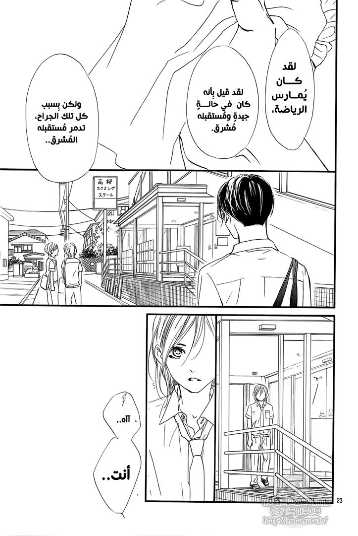 Boku ni Hana no Melancholy: Chapter 55 - Page 23