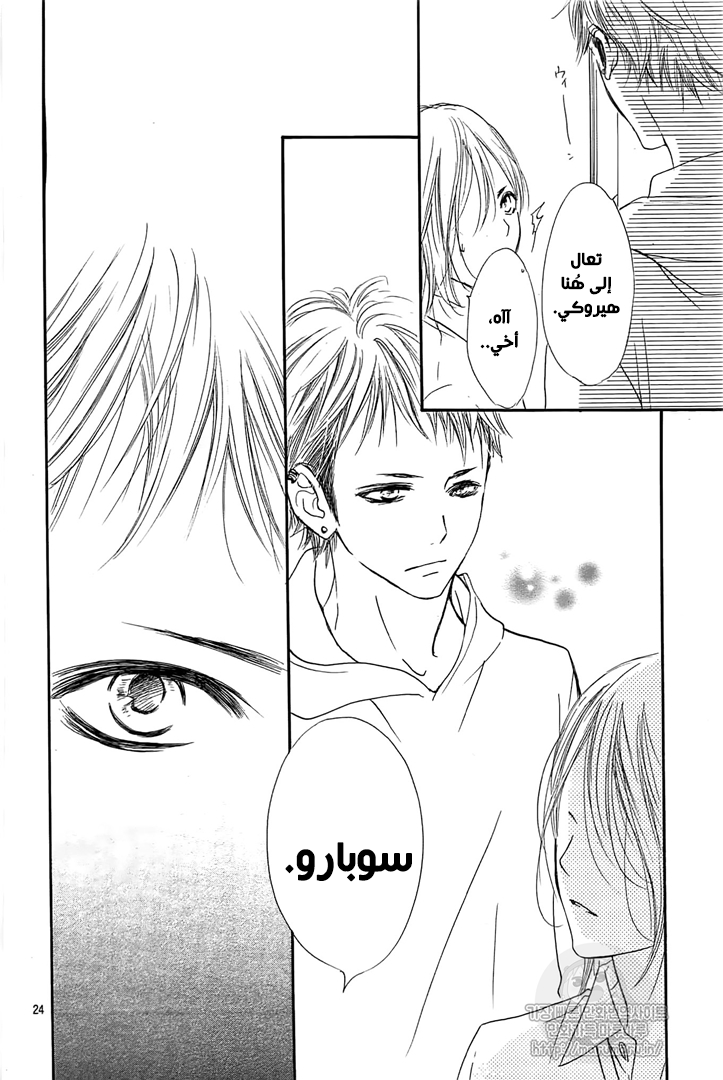 Boku ni Hana no Melancholy: Chapter 55 - Page 24