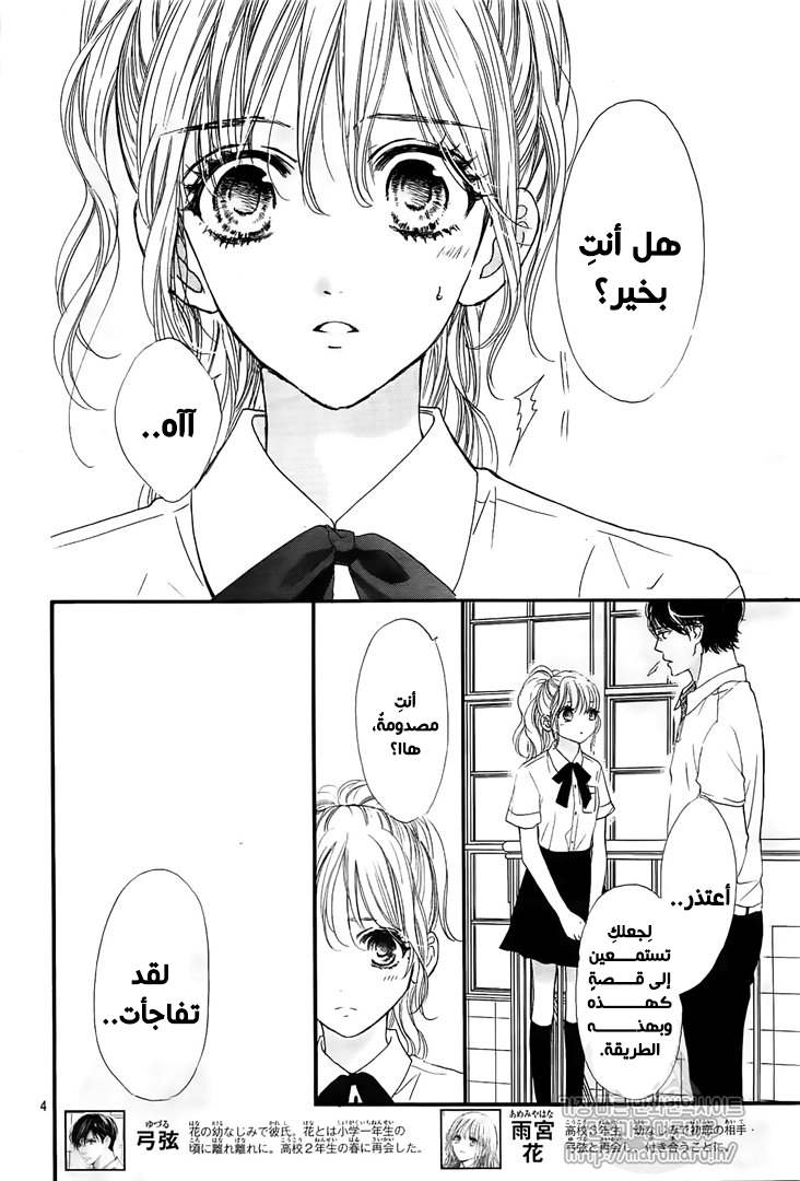 Boku ni Hana no Melancholy: Chapter 56 - Page 2