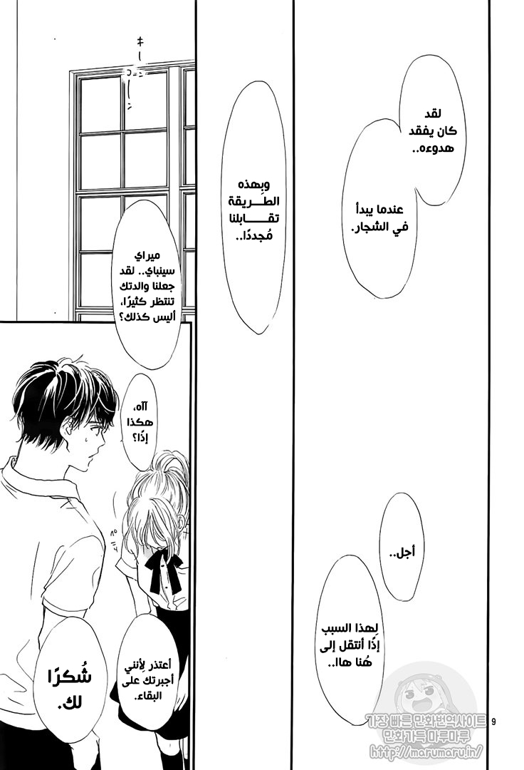 Boku ni Hana no Melancholy: Chapter 56 - Page 7