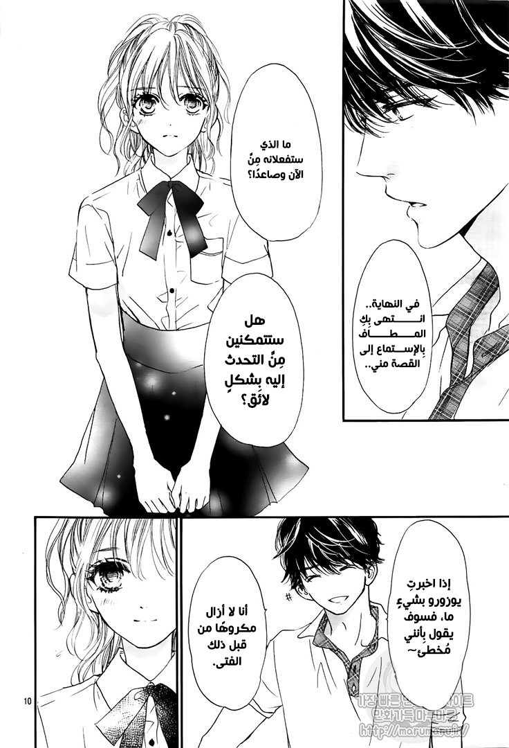 Boku ni Hana no Melancholy: Chapter 56 - Page 8