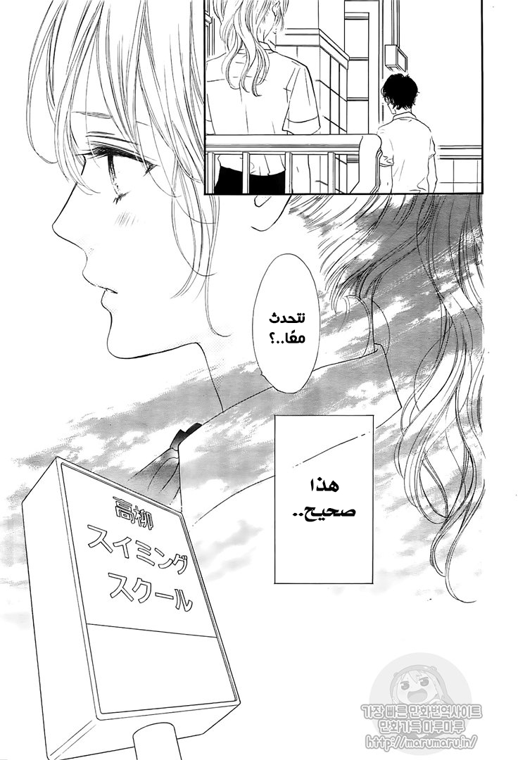 Boku ni Hana no Melancholy: Chapter 56 - Page 9