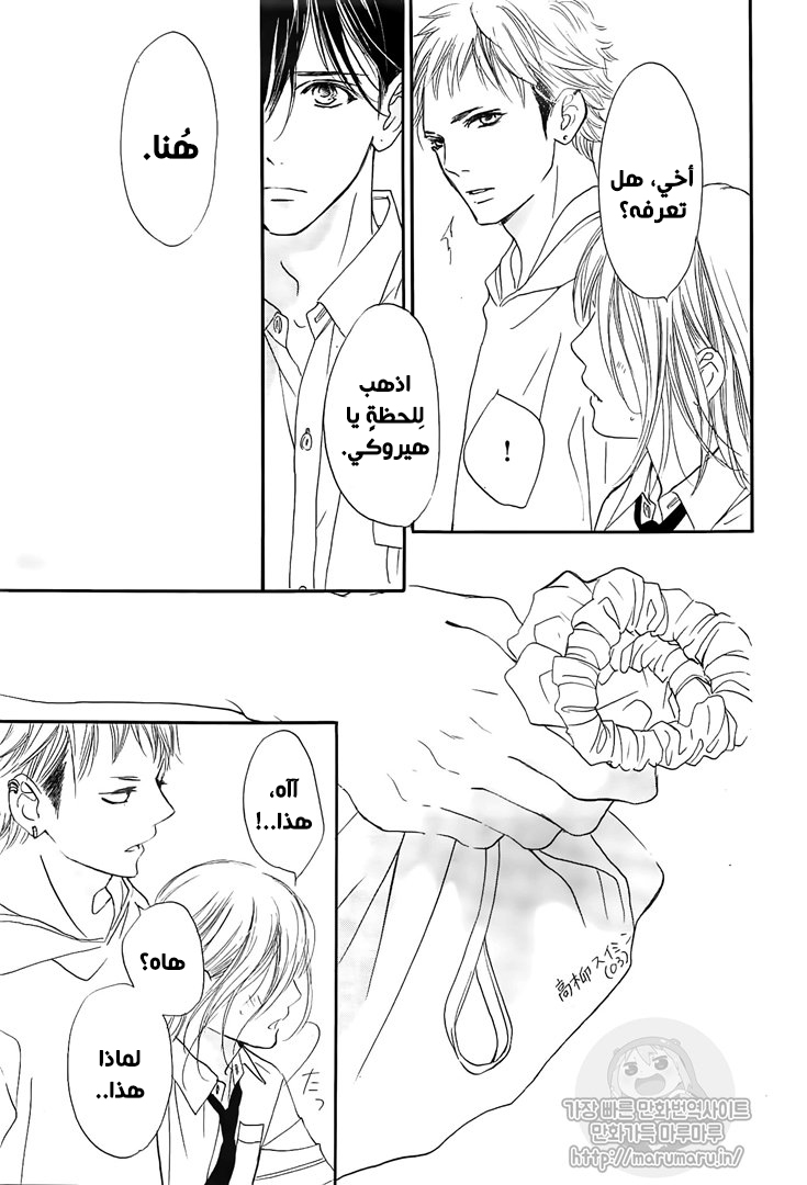 Boku ni Hana no Melancholy: Chapter 56 - Page 11