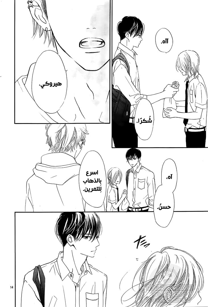 Boku ni Hana no Melancholy: Chapter 56 - Page 12