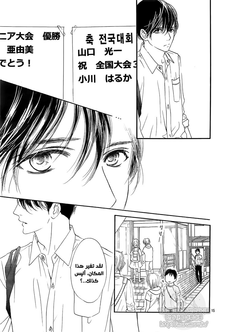Boku ni Hana no Melancholy: Chapter 56 - Page 13
