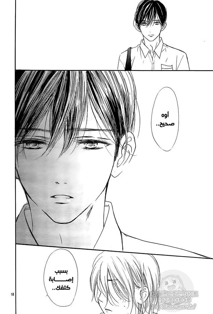 Boku ni Hana no Melancholy: Chapter 56 - Page 16