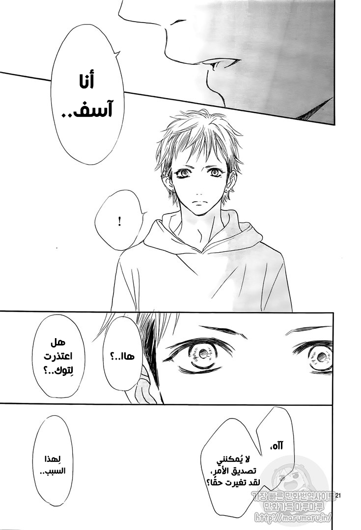 Boku ni Hana no Melancholy: Chapter 56 - Page 19