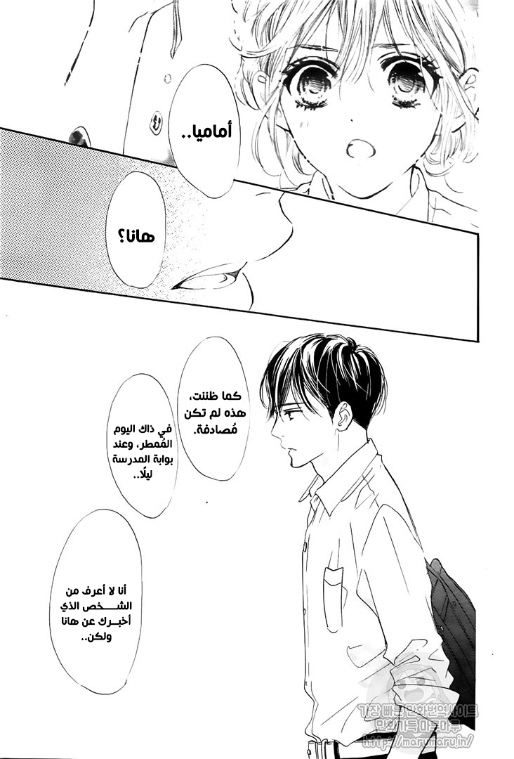 Boku ni Hana no Melancholy: Chapter 56 - Page 21