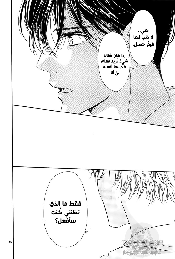 Boku ni Hana no Melancholy: Chapter 56 - Page 22