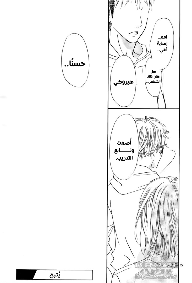 Boku ni Hana no Melancholy: Chapter 56 - Page 25