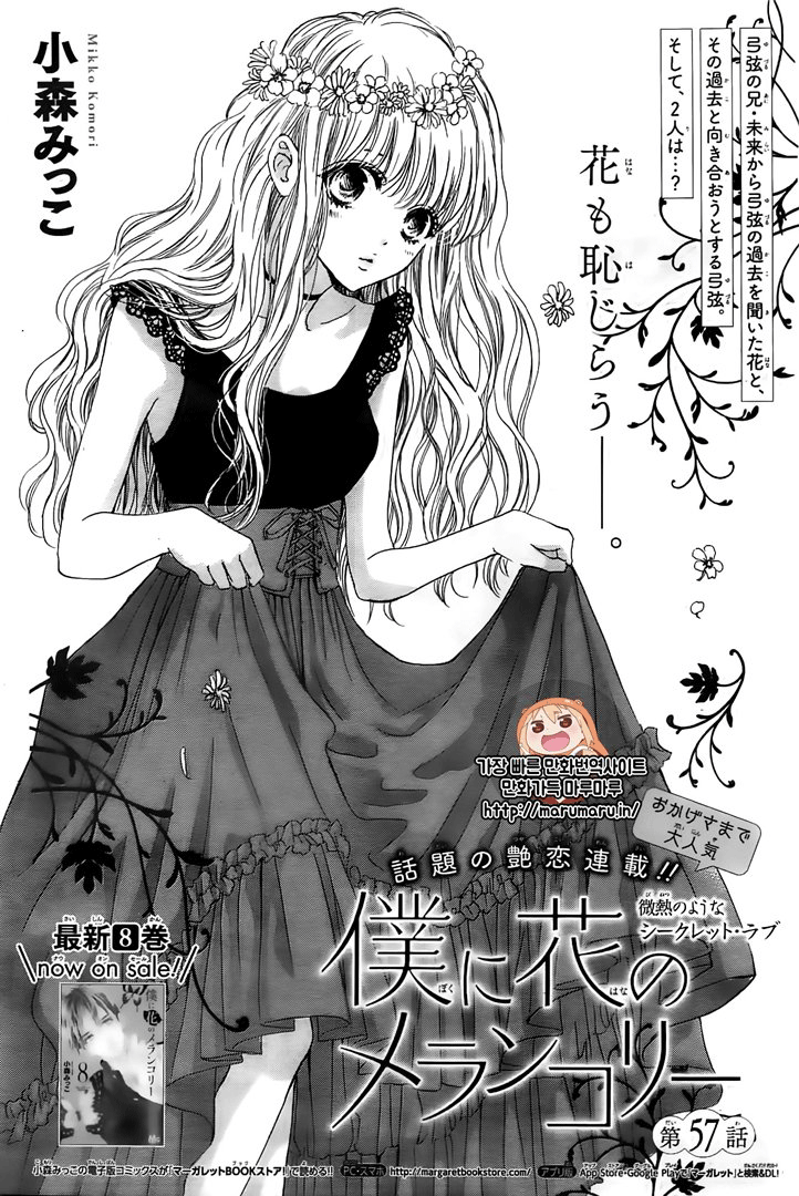 Boku ni Hana no Melancholy: Chapter 57 - Page 1