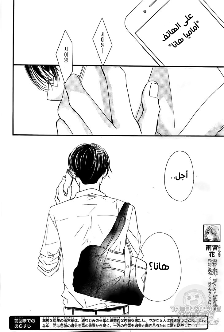 Boku ni Hana no Melancholy: Chapter 57 - Page 2